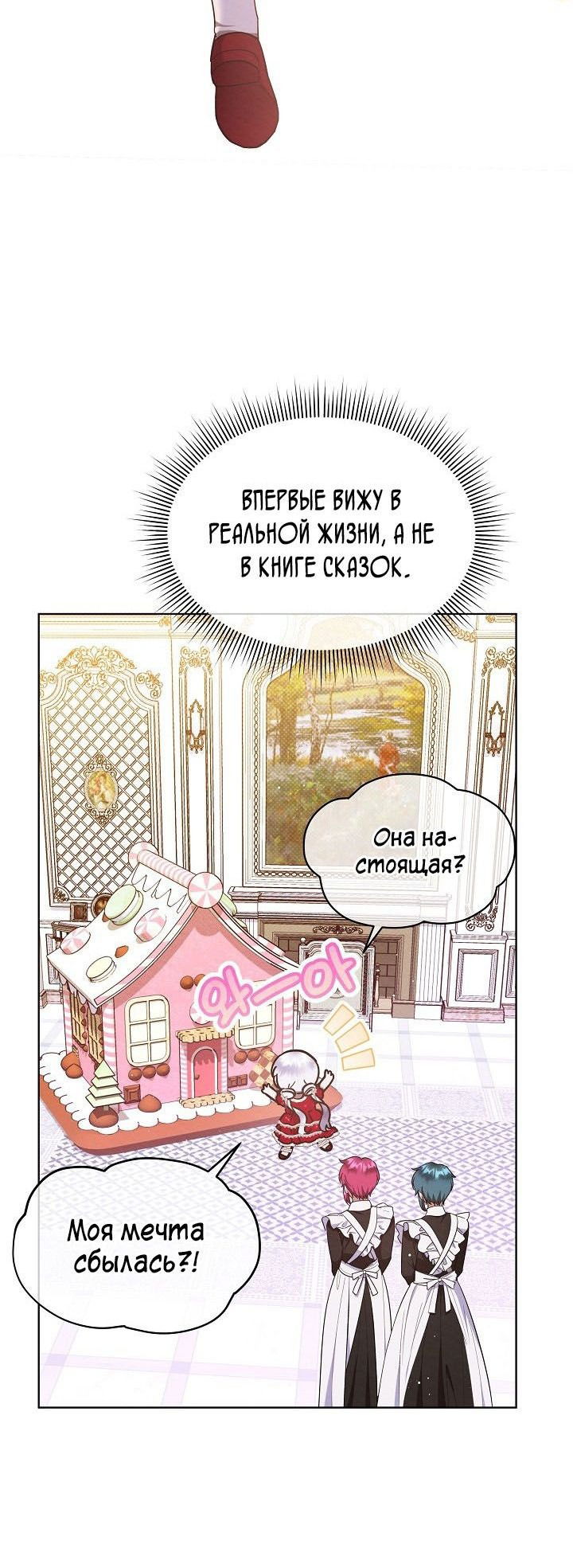 Манга Маленькая леди - мстительница - Глава 28 Страница 40