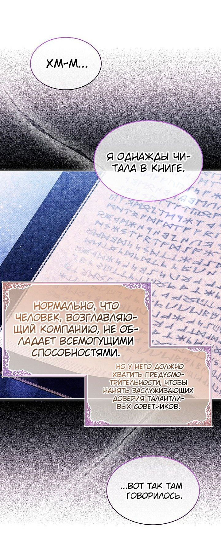 Манга Маленькая леди - мстительница - Глава 26 Страница 50