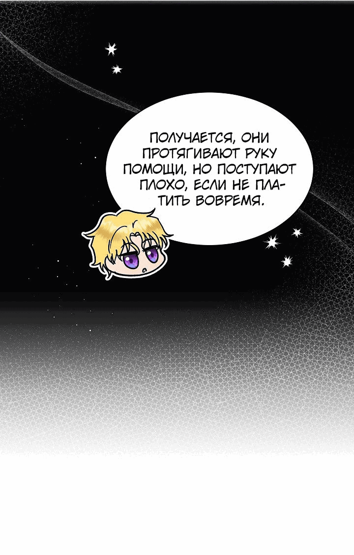 Манга Маленькая леди - мстительница - Глава 25 Страница 29