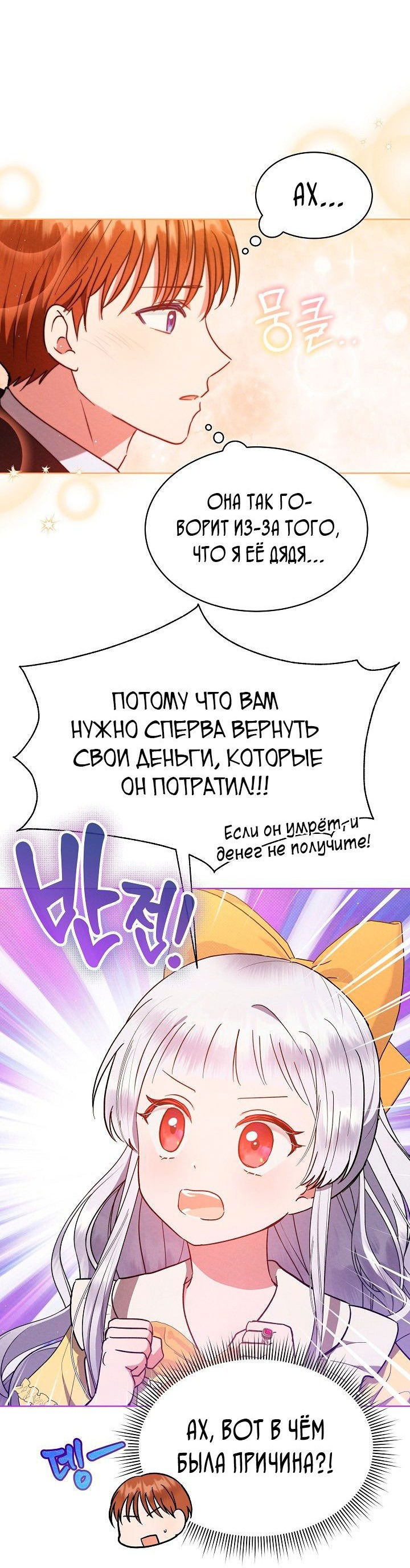 Манга Маленькая леди - мстительница - Глава 25 Страница 20