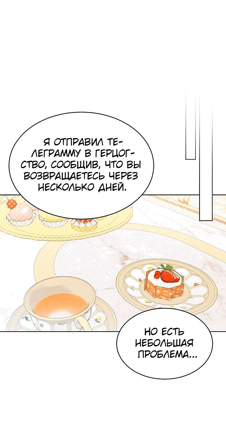 Манга Маленькая леди - мстительница - Глава 25 Страница 53