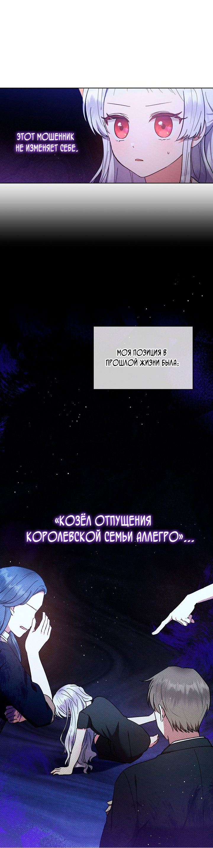 Манга Маленькая леди - мстительница - Глава 23 Страница 52