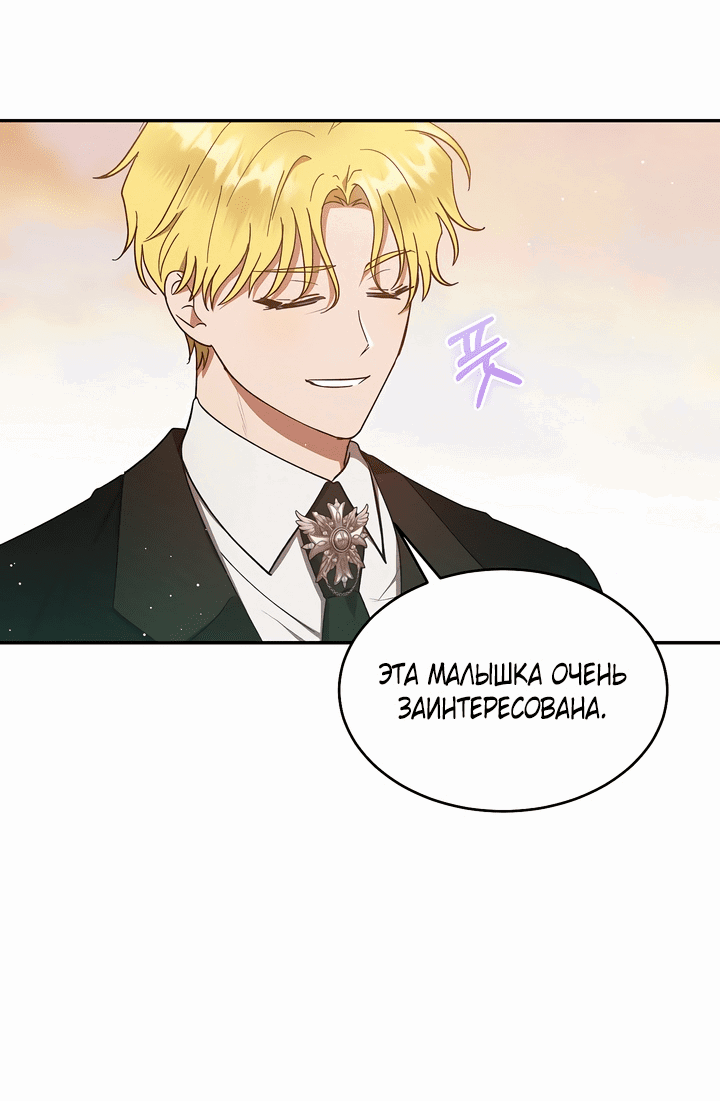 Манга Маленькая леди - мстительница - Глава 21 Страница 53