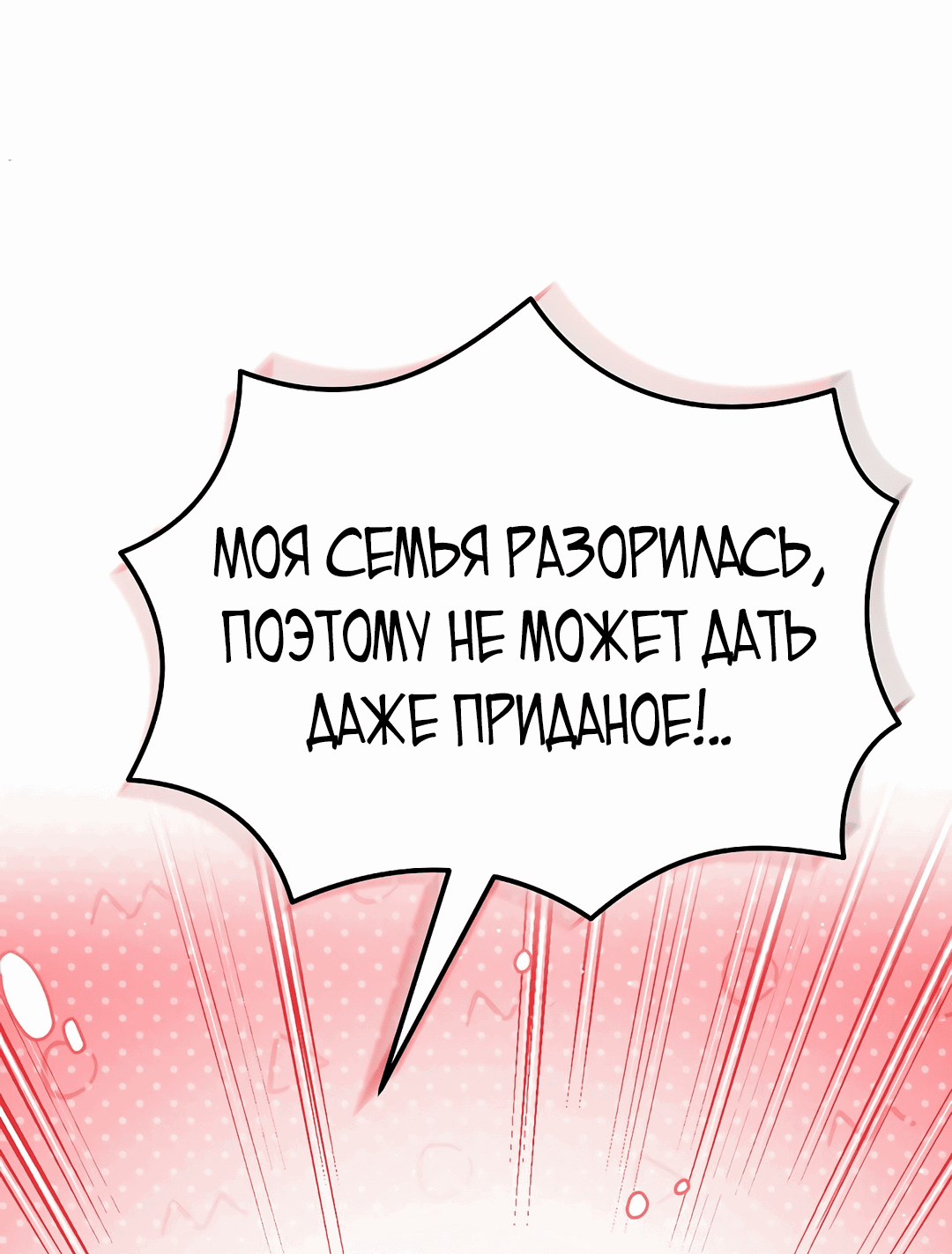 Манга Маленькая леди - мстительница - Глава 19 Страница 39