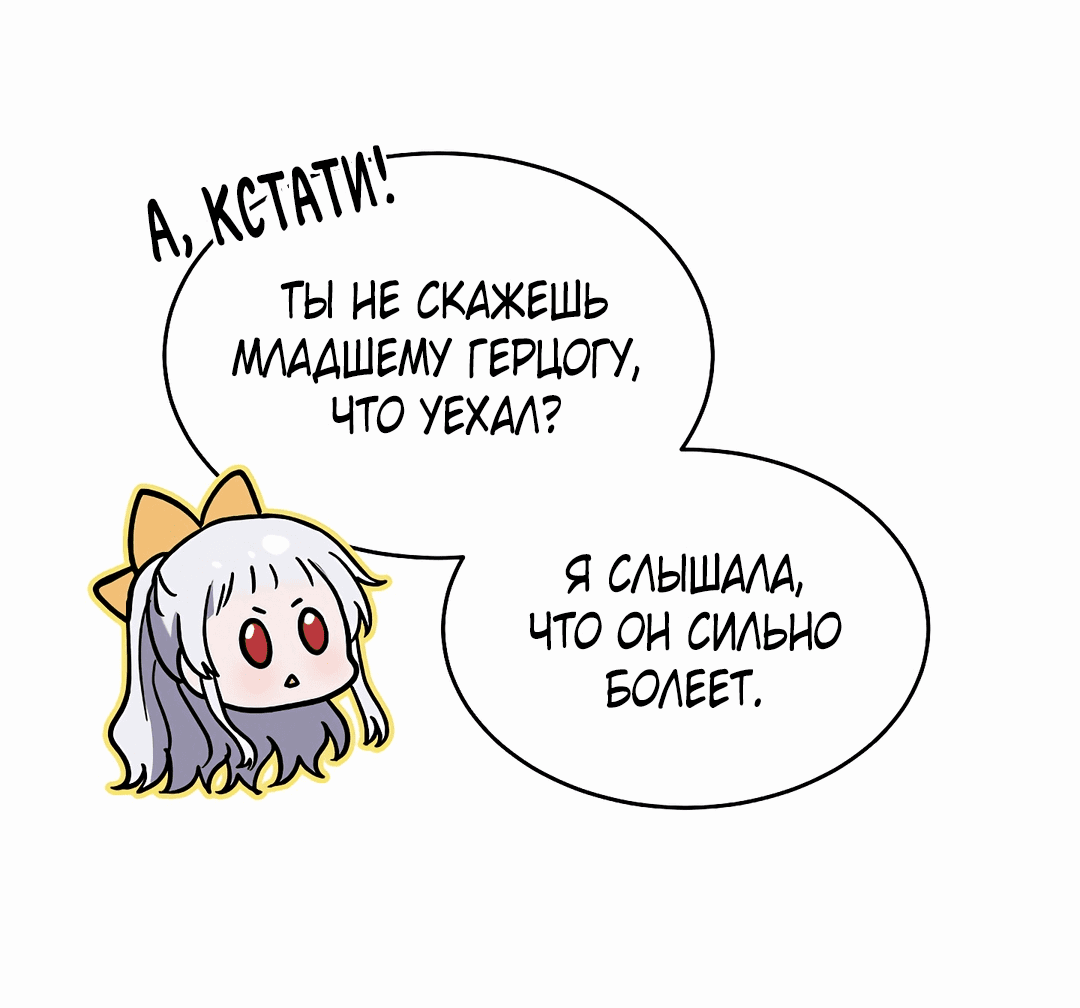 Манга Маленькая леди - мстительница - Глава 18 Страница 32