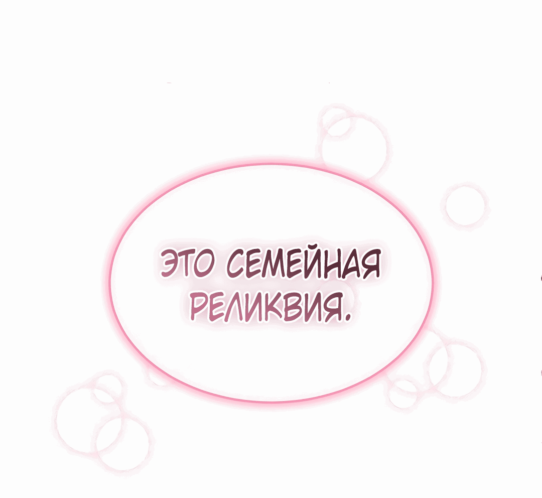 Манга Маленькая леди - мстительница - Глава 18 Страница 69