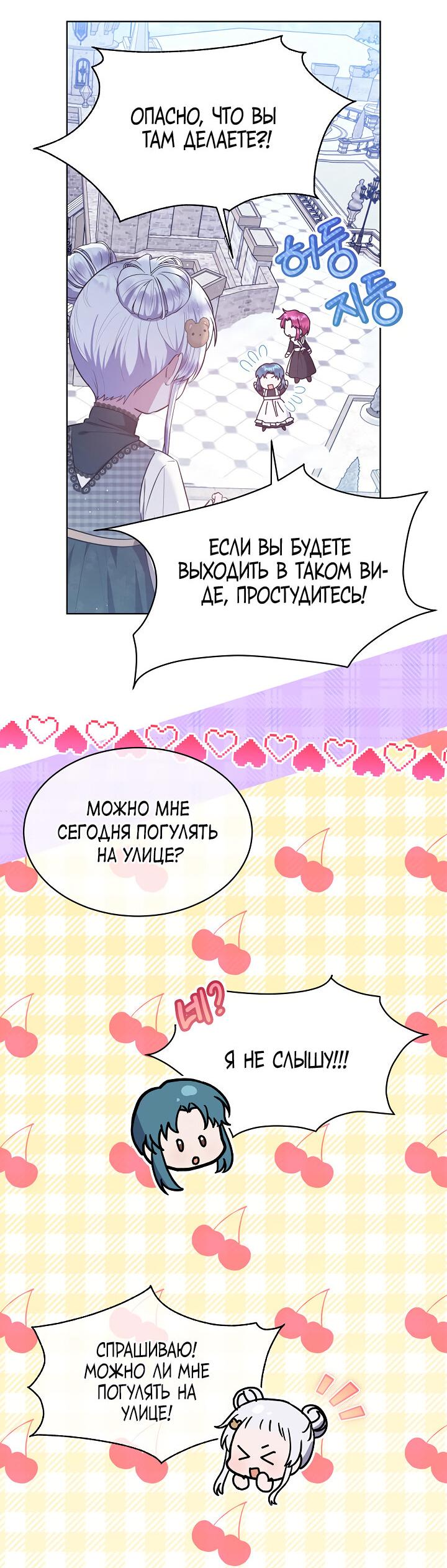 Манга Маленькая леди - мстительница - Глава 35 Страница 33