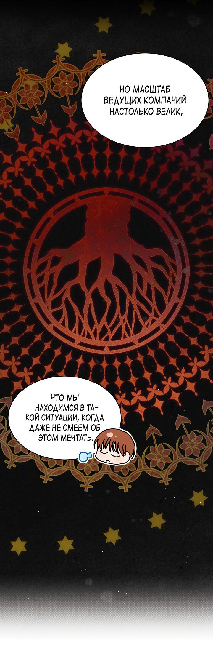 Манга Маленькая леди - мстительница - Глава 35 Страница 4