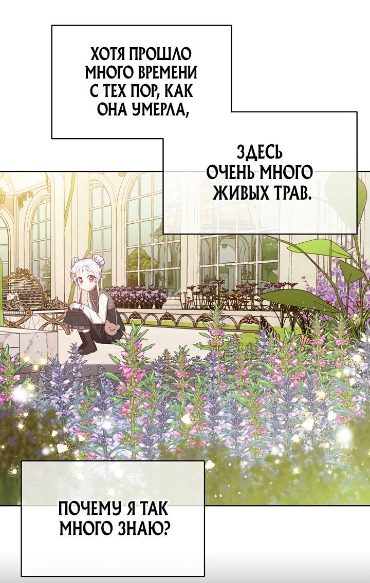 Манга Маленькая леди - мстительница - Глава 35 Страница 51