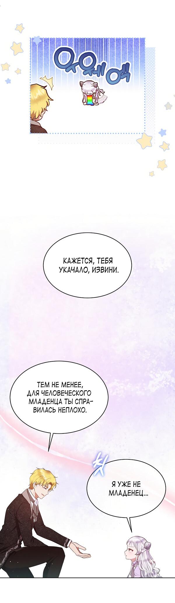 Манга Маленькая леди - мстительница - Глава 33 Страница 49