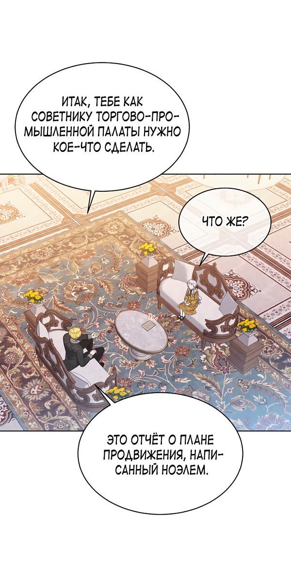 Манга Маленькая леди - мстительница - Глава 32 Страница 49