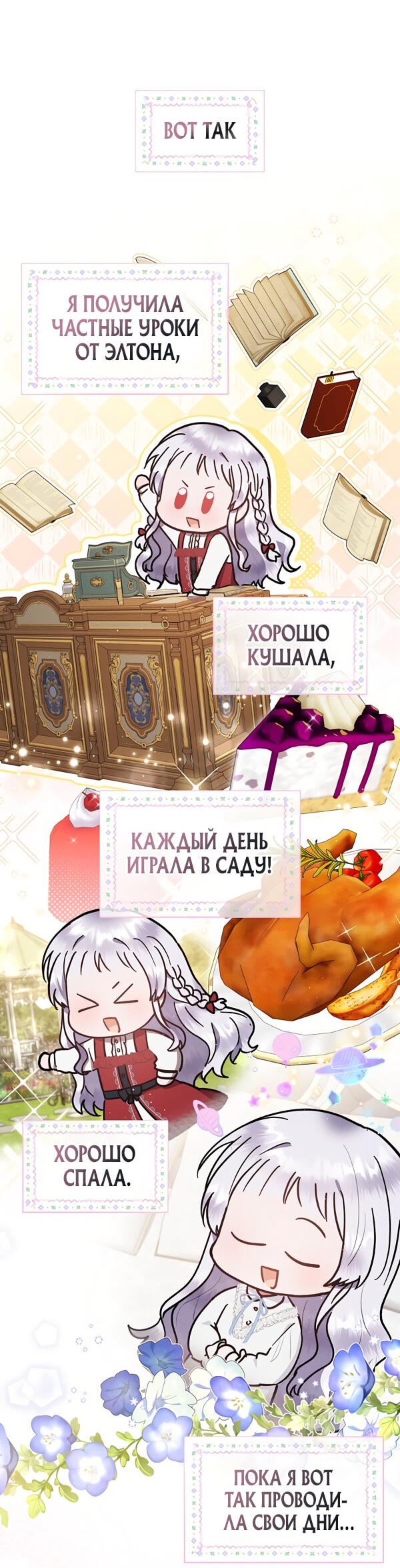 Манга Маленькая леди - мстительница - Глава 32 Страница 42