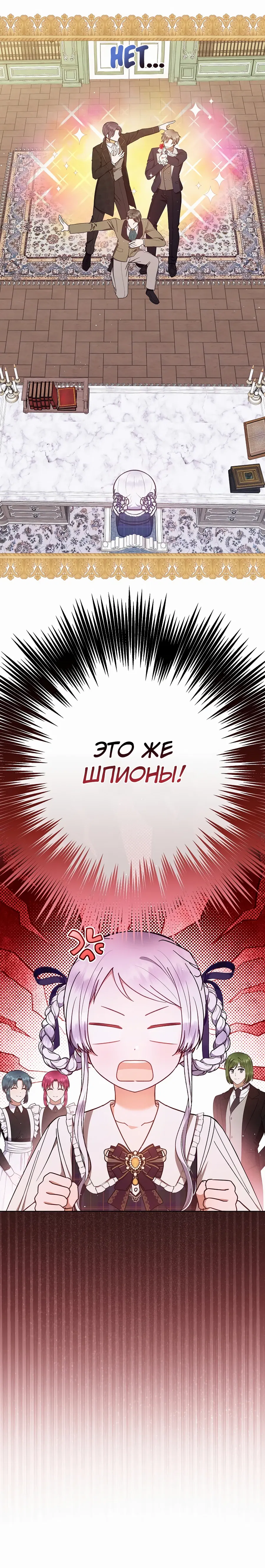 Манга Маленькая леди - мстительница - Глава 43 Страница 22