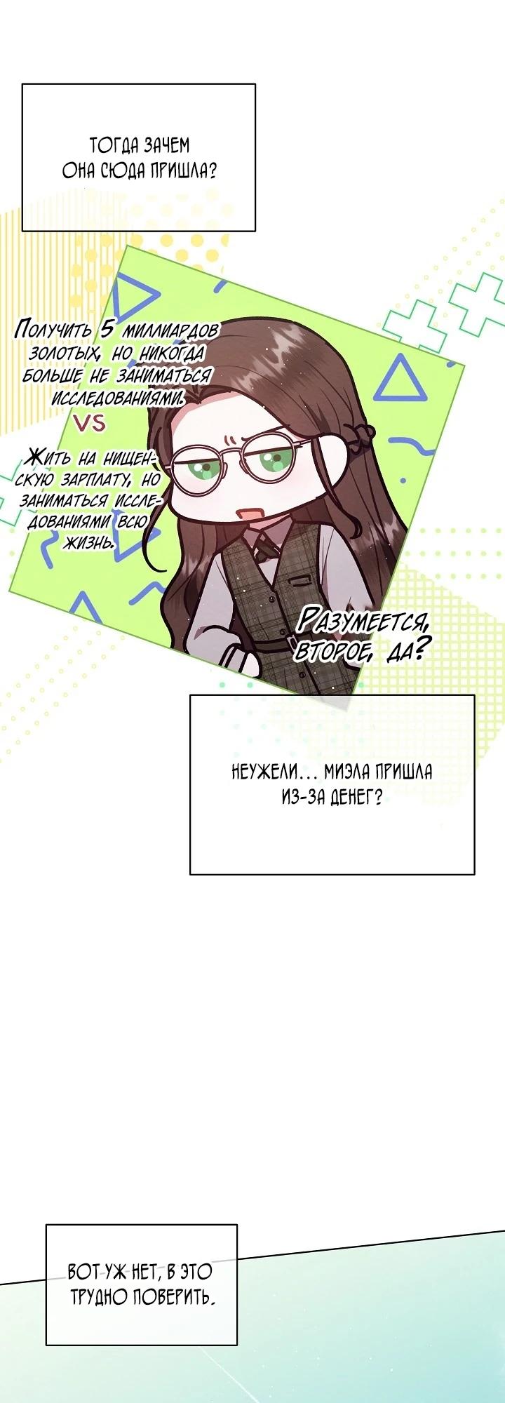 Манга Маленькая леди - мстительница - Глава 46 Страница 24