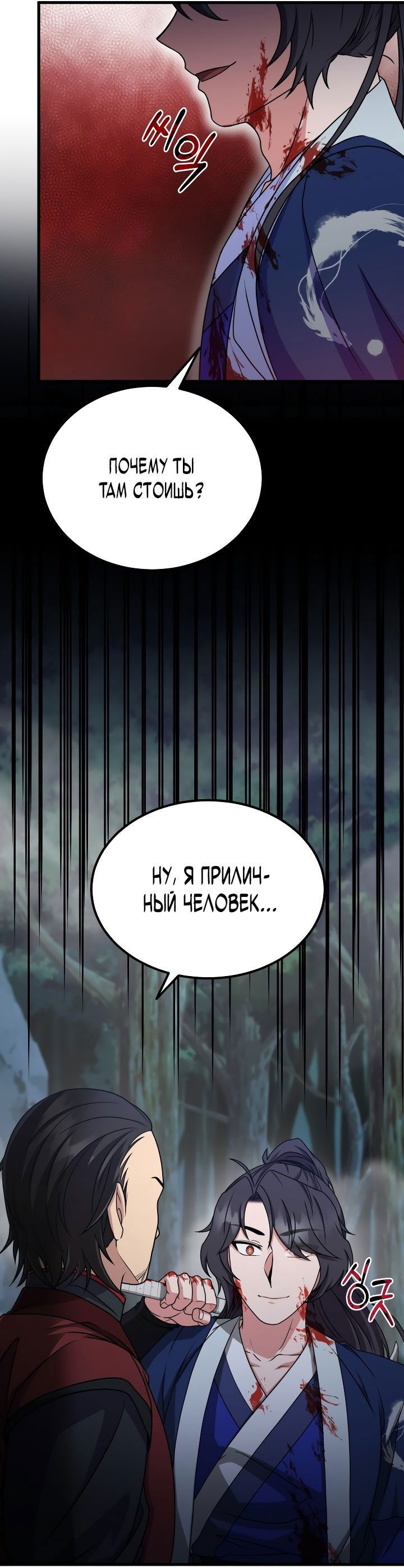 Манга Улучшенный стиль меча - Глава 18 Страница 35