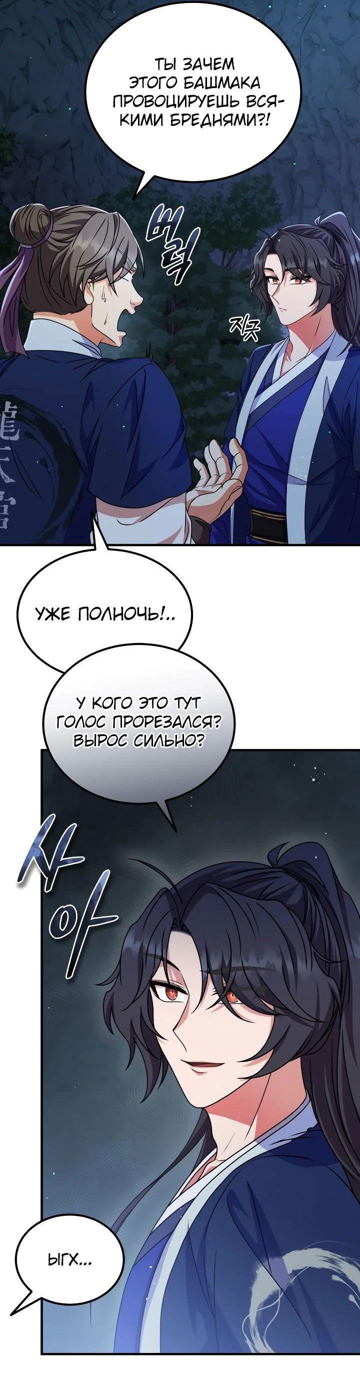 Манга Улучшенный стиль меча - Глава 34 Страница 22