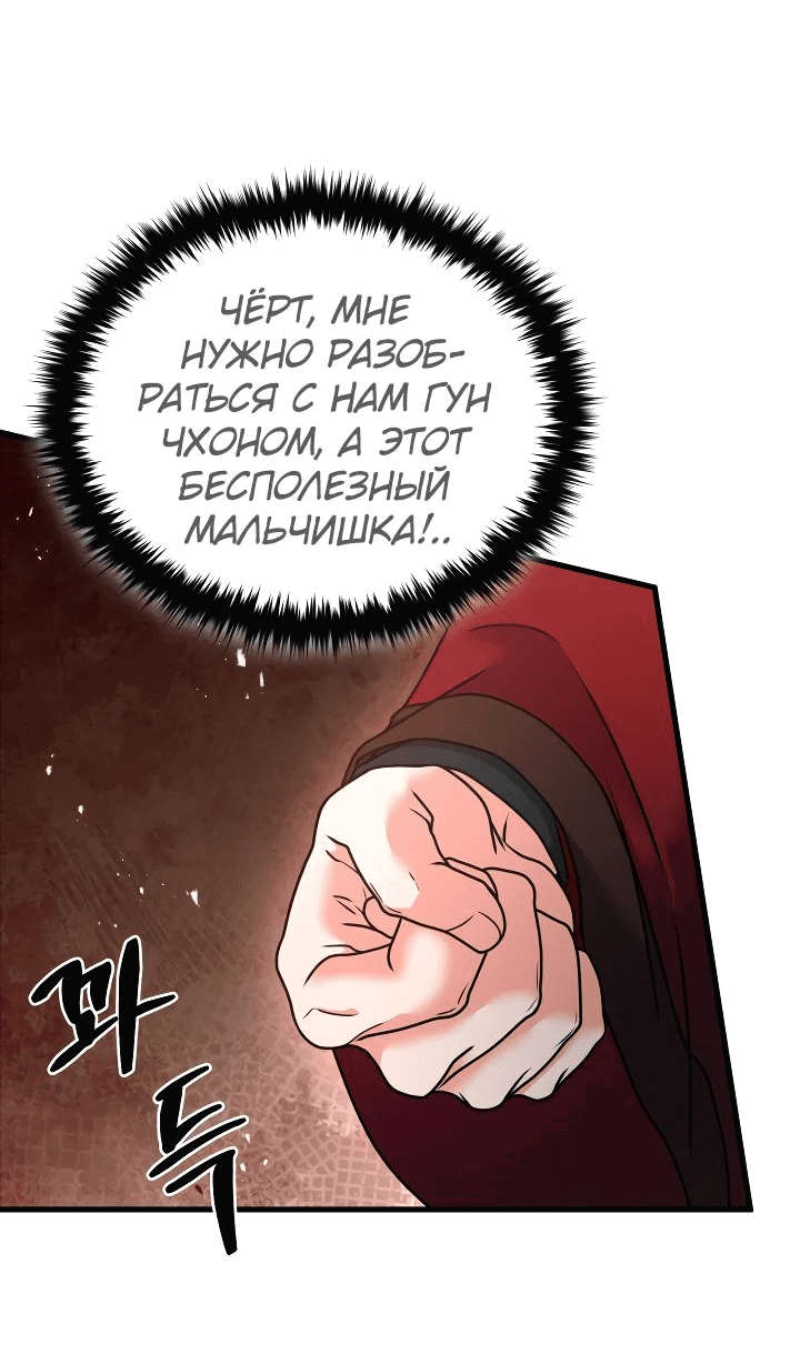Манга Улучшенный стиль меча - Глава 38 Страница 26