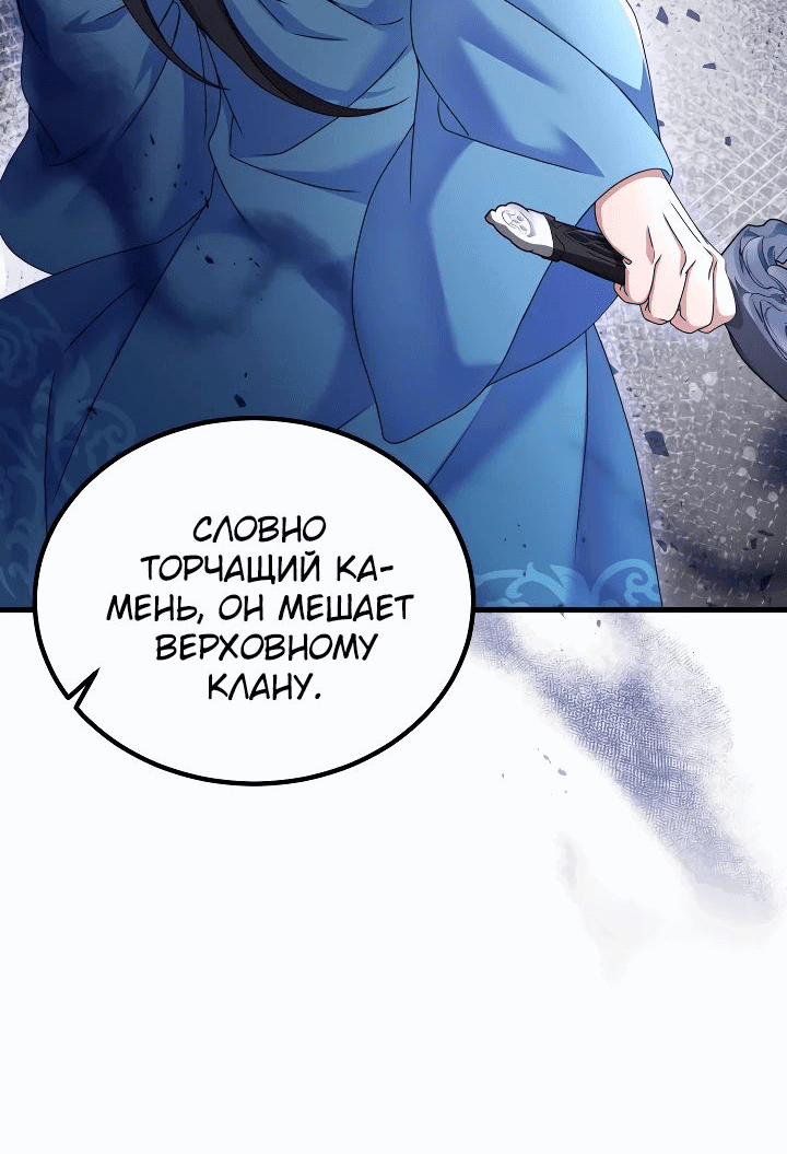 Манга Улучшенный стиль меча - Глава 41 Страница 28