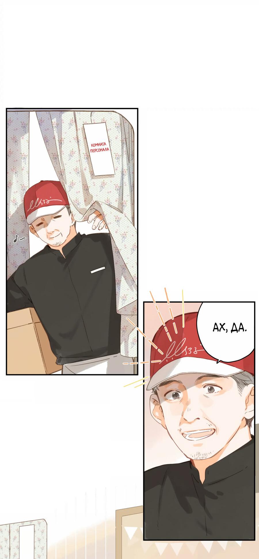 Манга Летний цвет - Глава 62 Страница 6