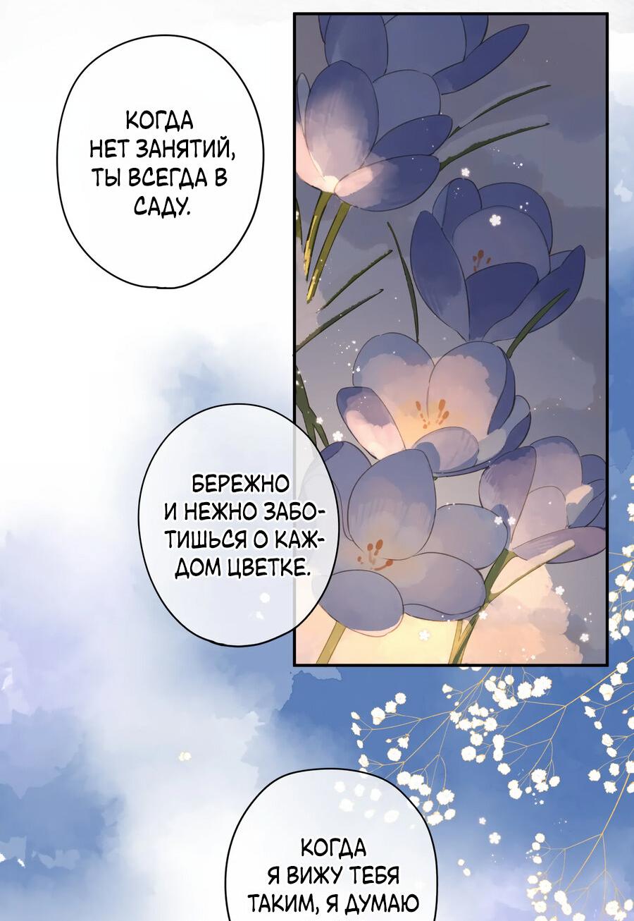 Манга Летний цвет - Глава 62 Страница 26