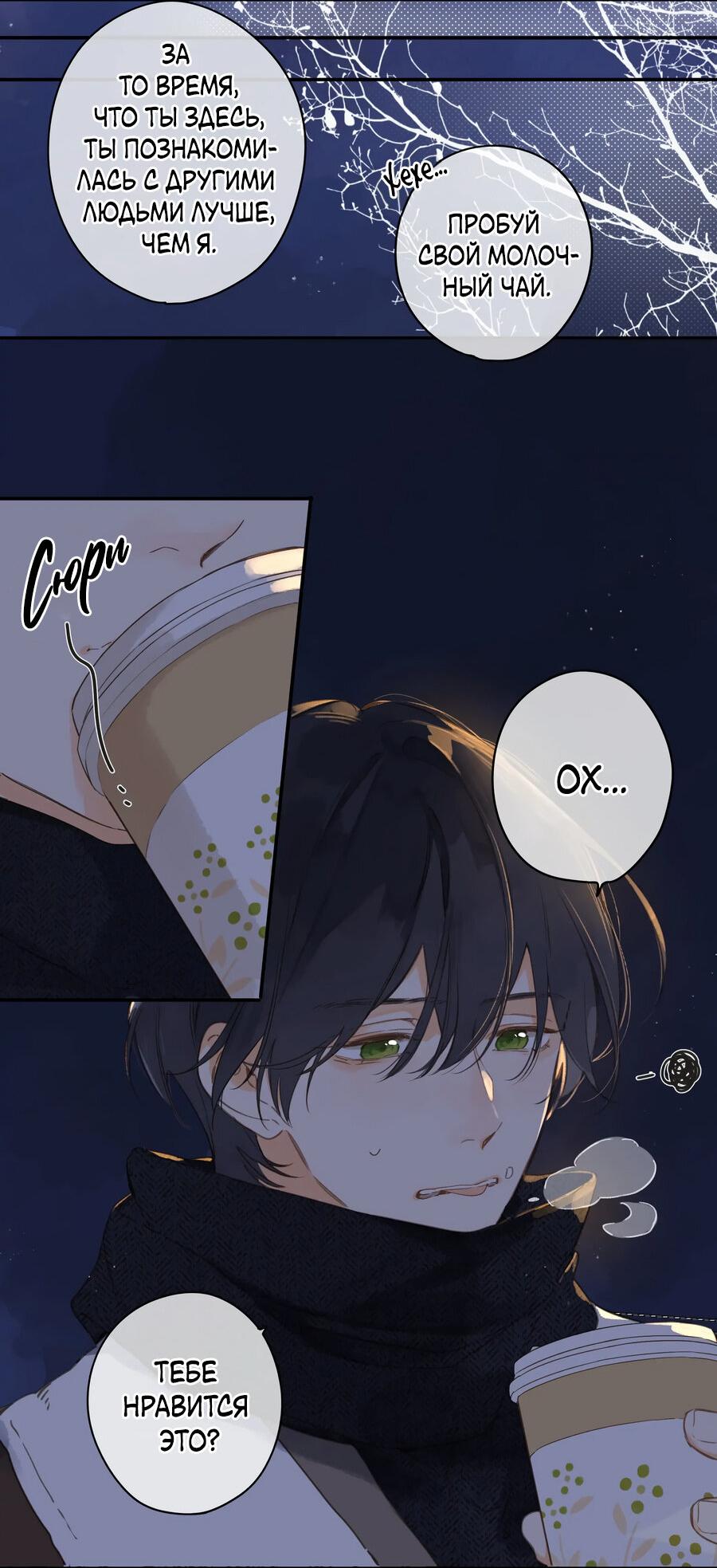 Манга Летний цвет - Глава 62 Страница 12