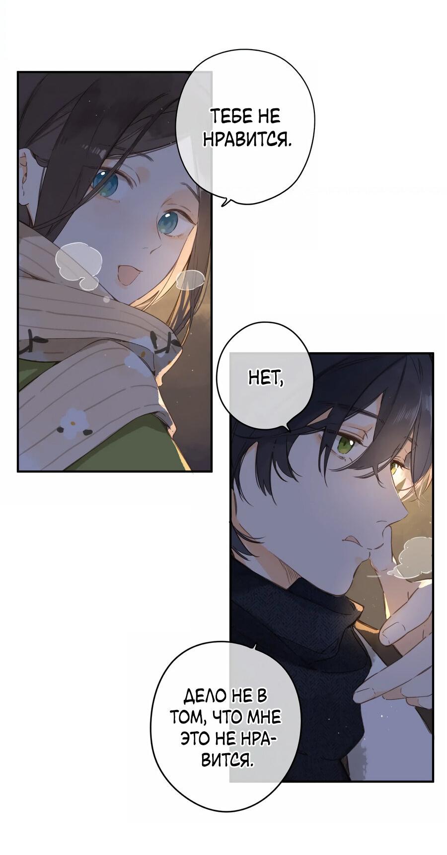 Манга Летний цвет - Глава 62 Страница 14