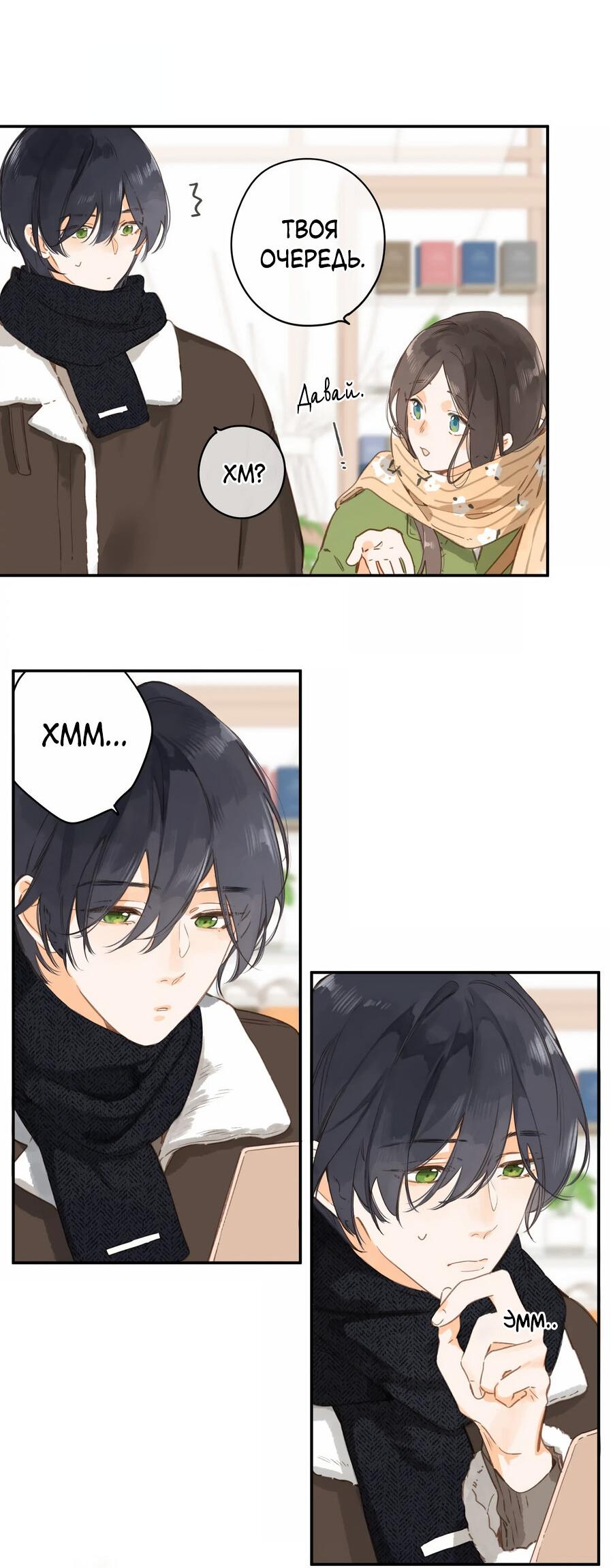 Манга Летний цвет - Глава 62 Страница 4