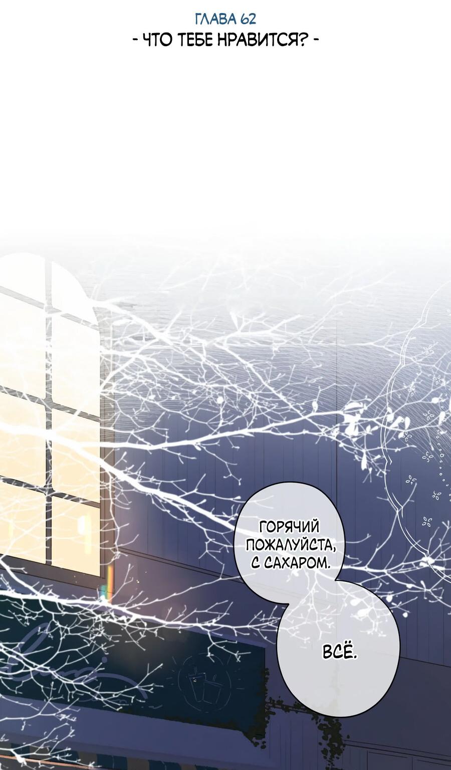 Манга Летний цвет - Глава 62 Страница 2