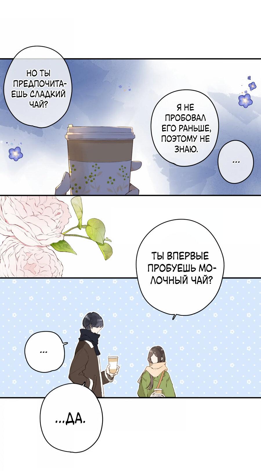 Манга Летний цвет - Глава 62 Страница 15