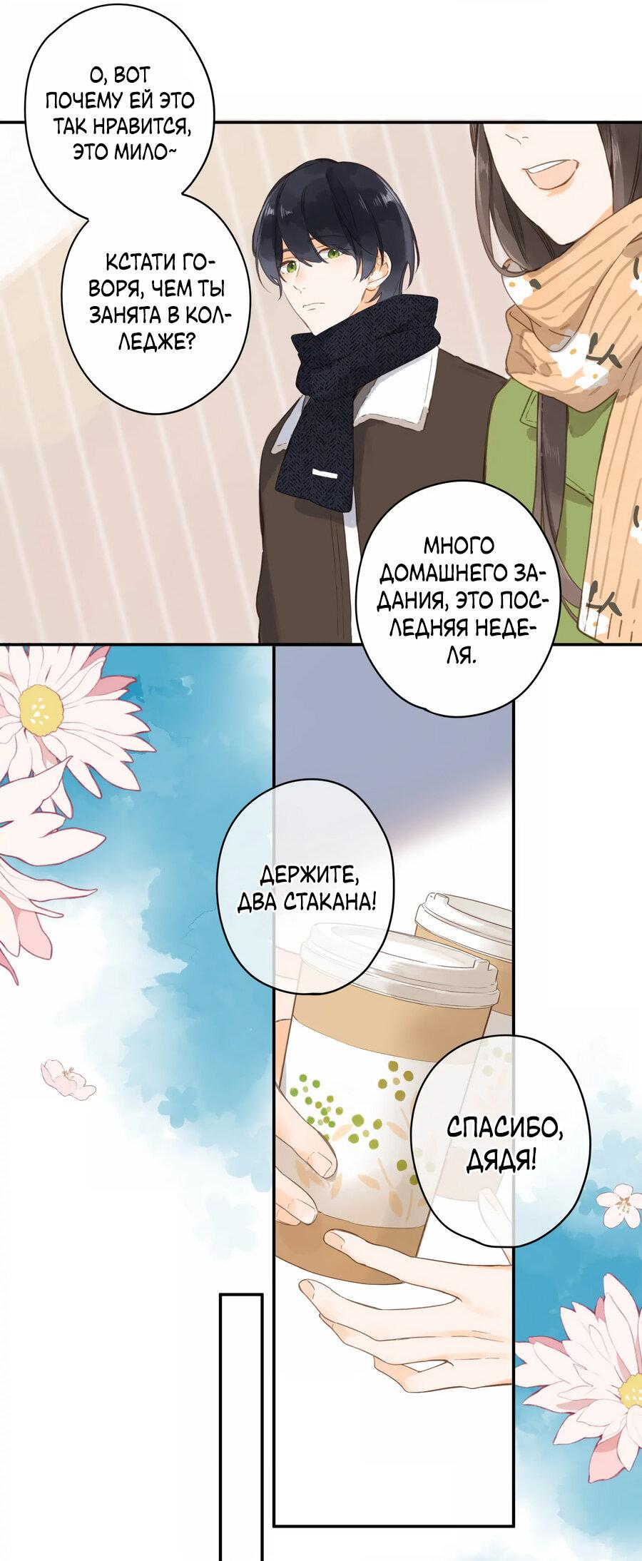 Манга Летний цвет - Глава 62 Страница 10