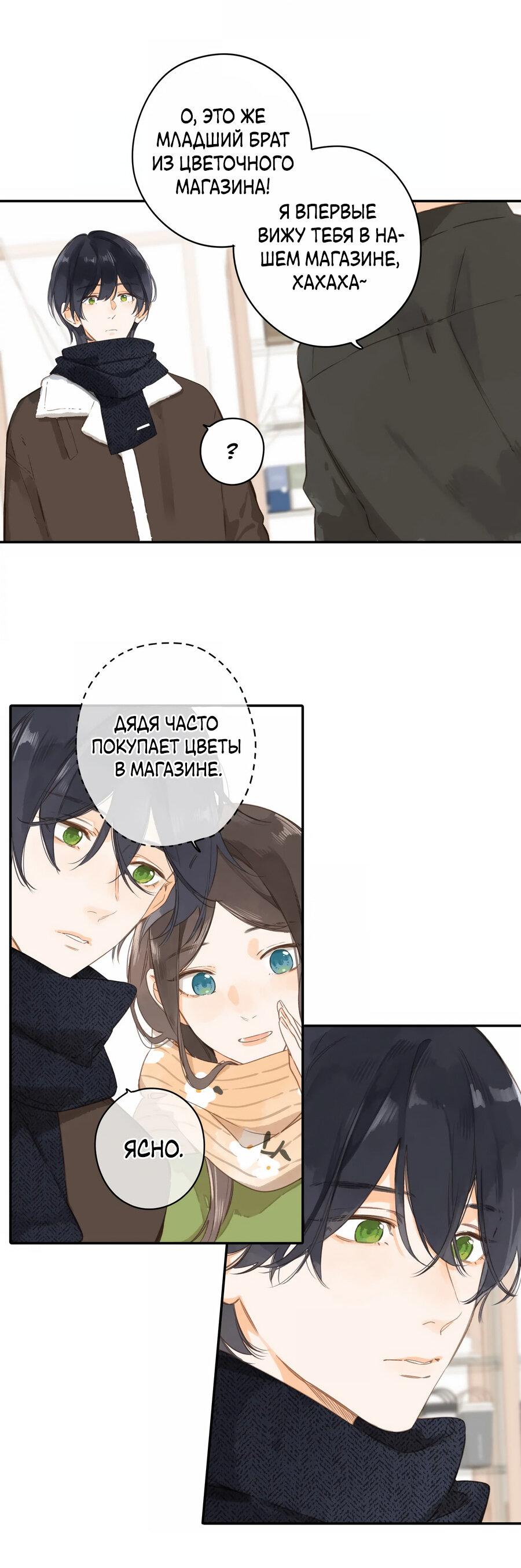 Манга Летний цвет - Глава 62 Страница 8