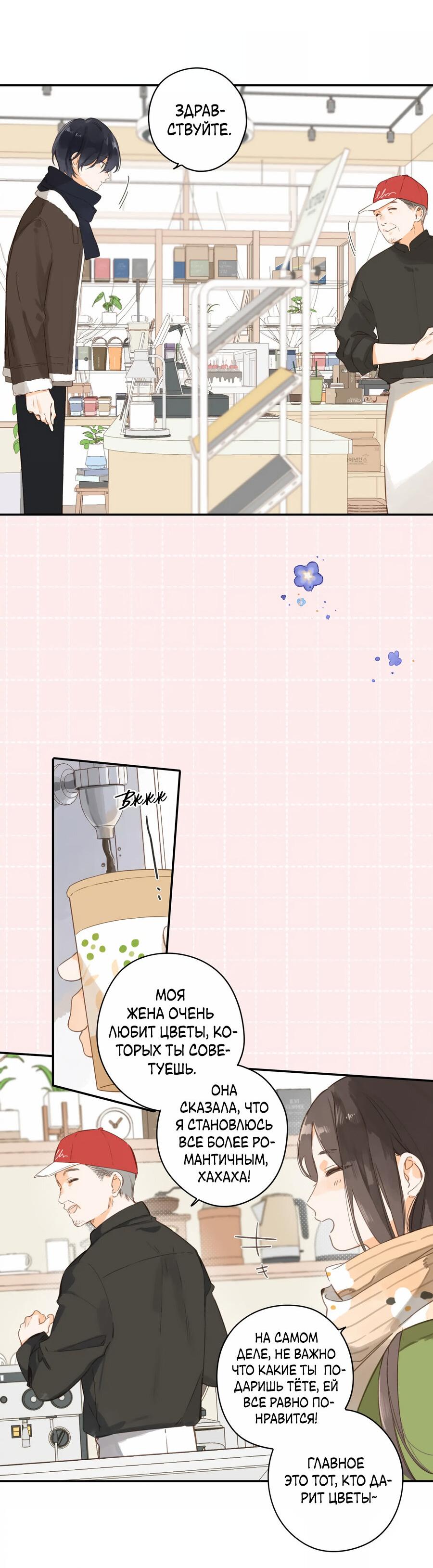 Манга Летний цвет - Глава 62 Страница 9