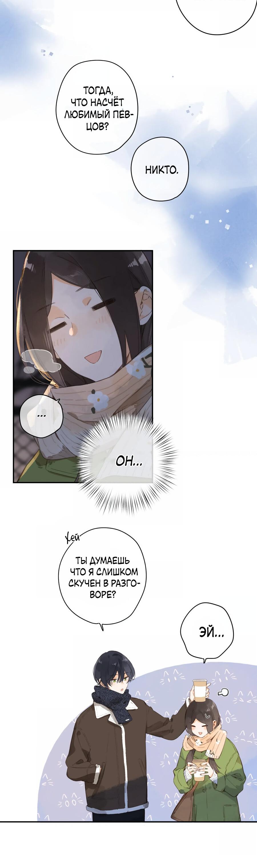 Манга Летний цвет - Глава 62 Страница 22