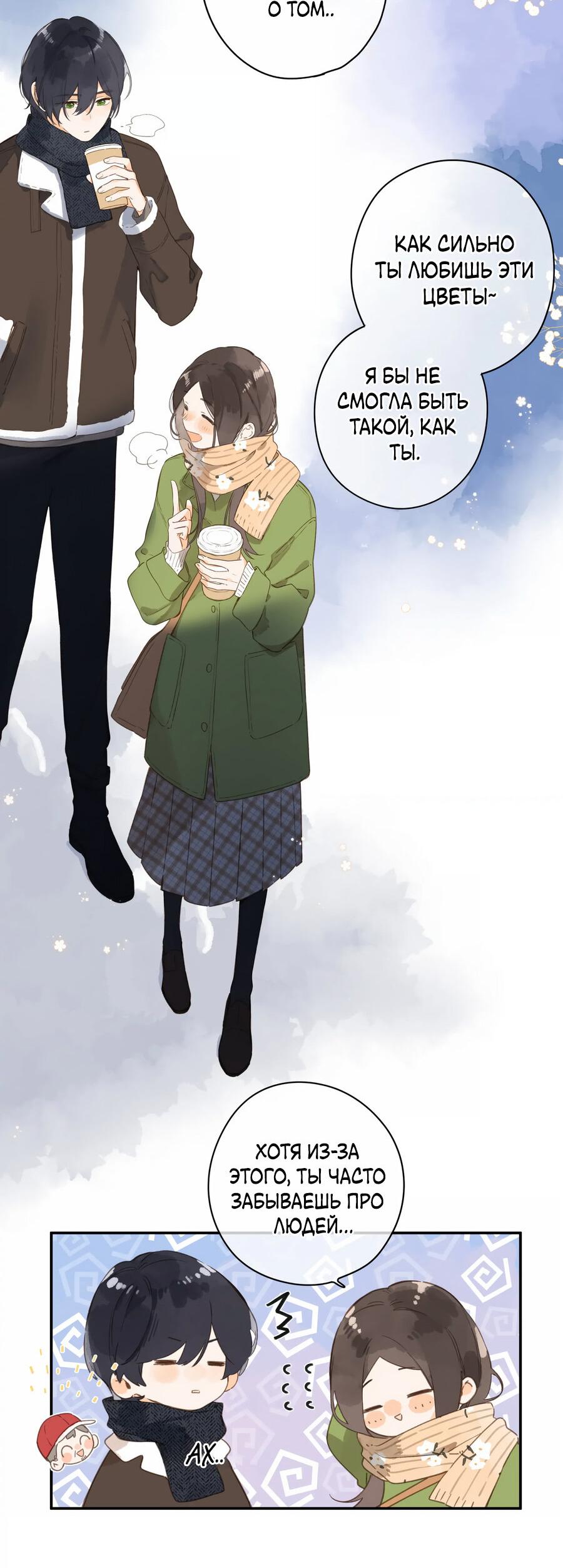 Манга Летний цвет - Глава 62 Страница 27