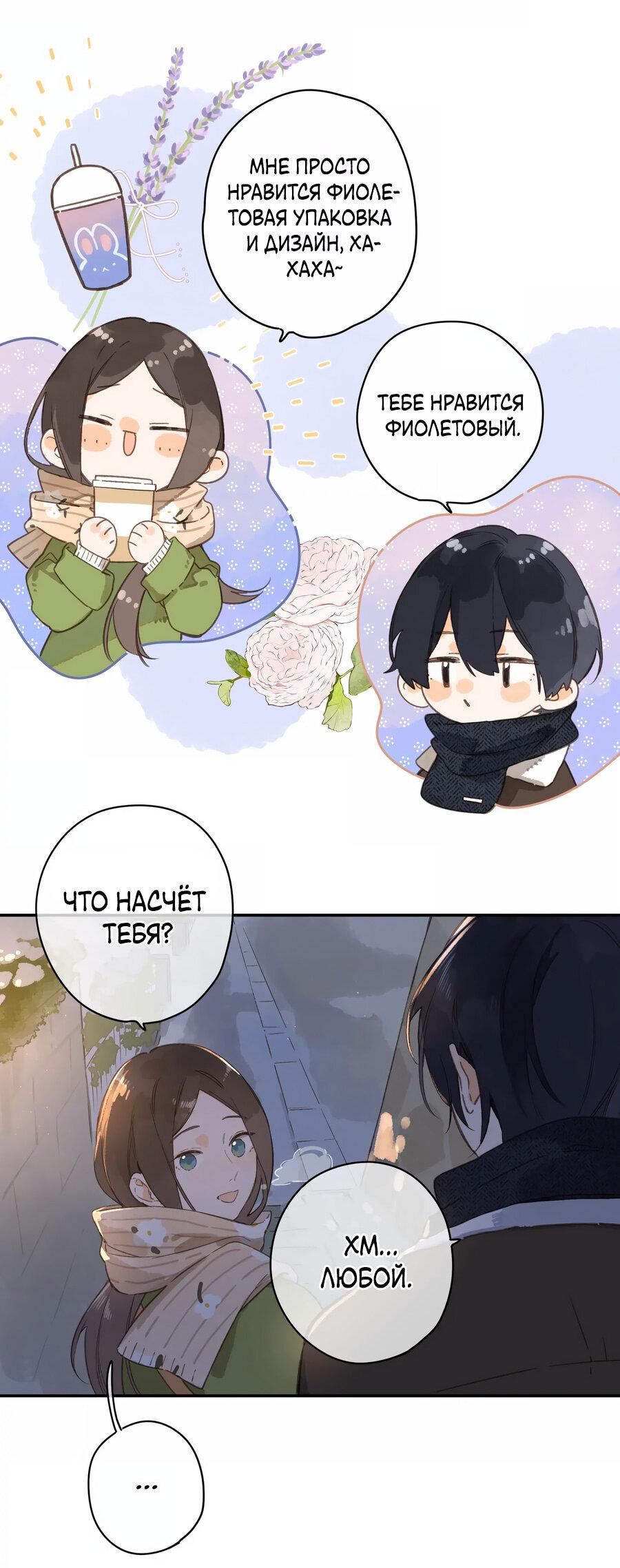 Манга Летний цвет - Глава 62 Страница 18