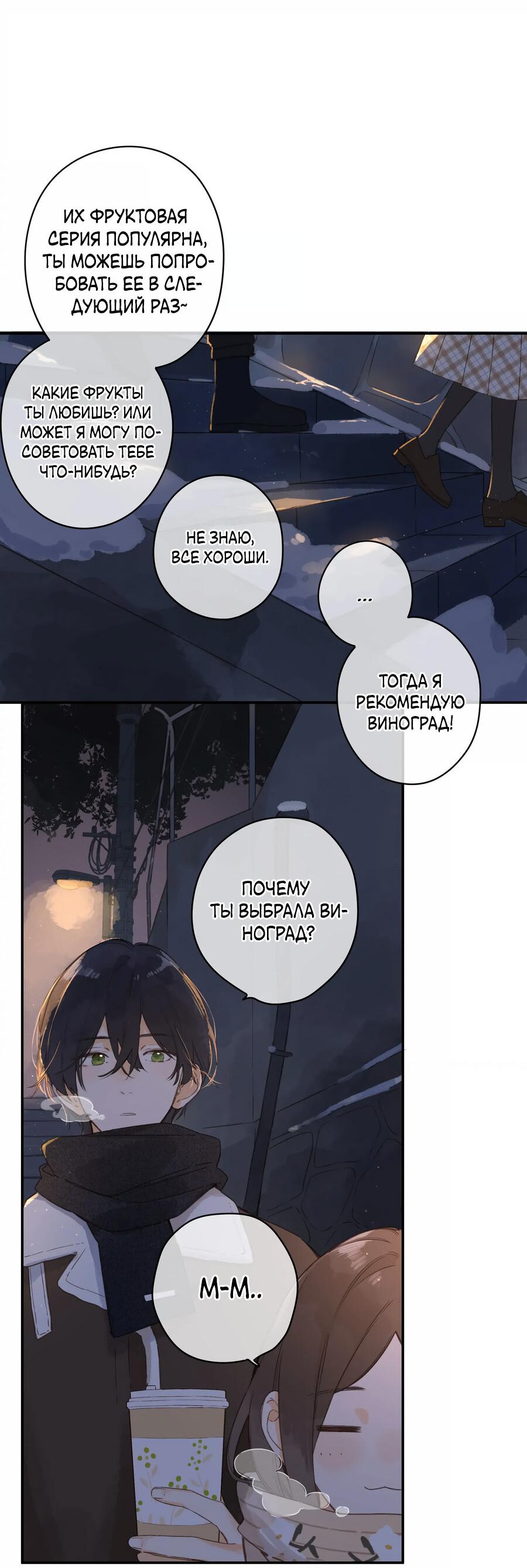 Манга Летний цвет - Глава 62 Страница 17