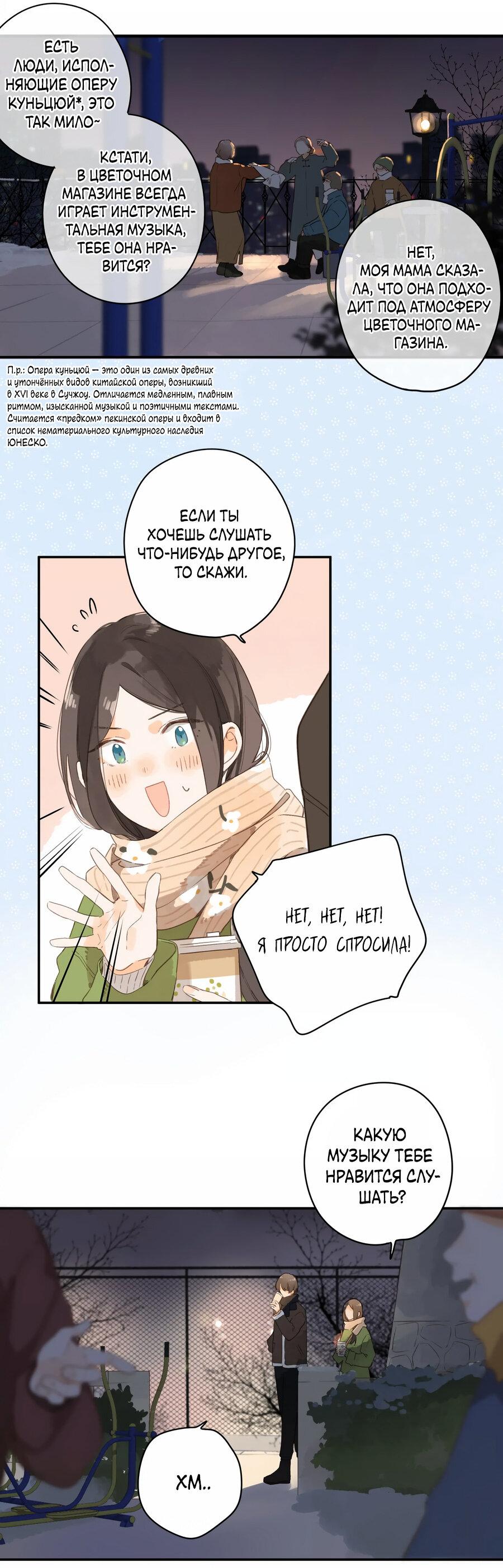 Манга Летний цвет - Глава 62 Страница 20