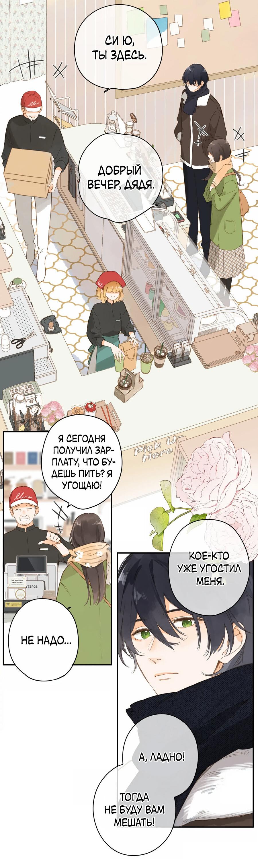 Манга Летний цвет - Глава 62 Страница 7