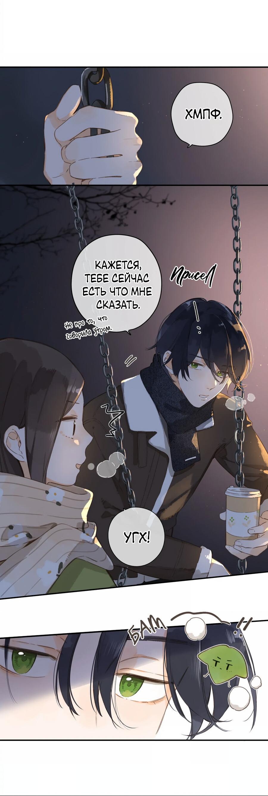 Манга Летний цвет - Глава 62 Страница 28