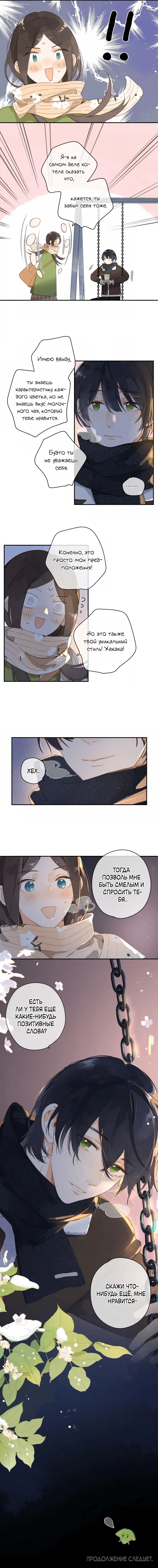 Манга Летний цвет - Глава 62 Страница 29