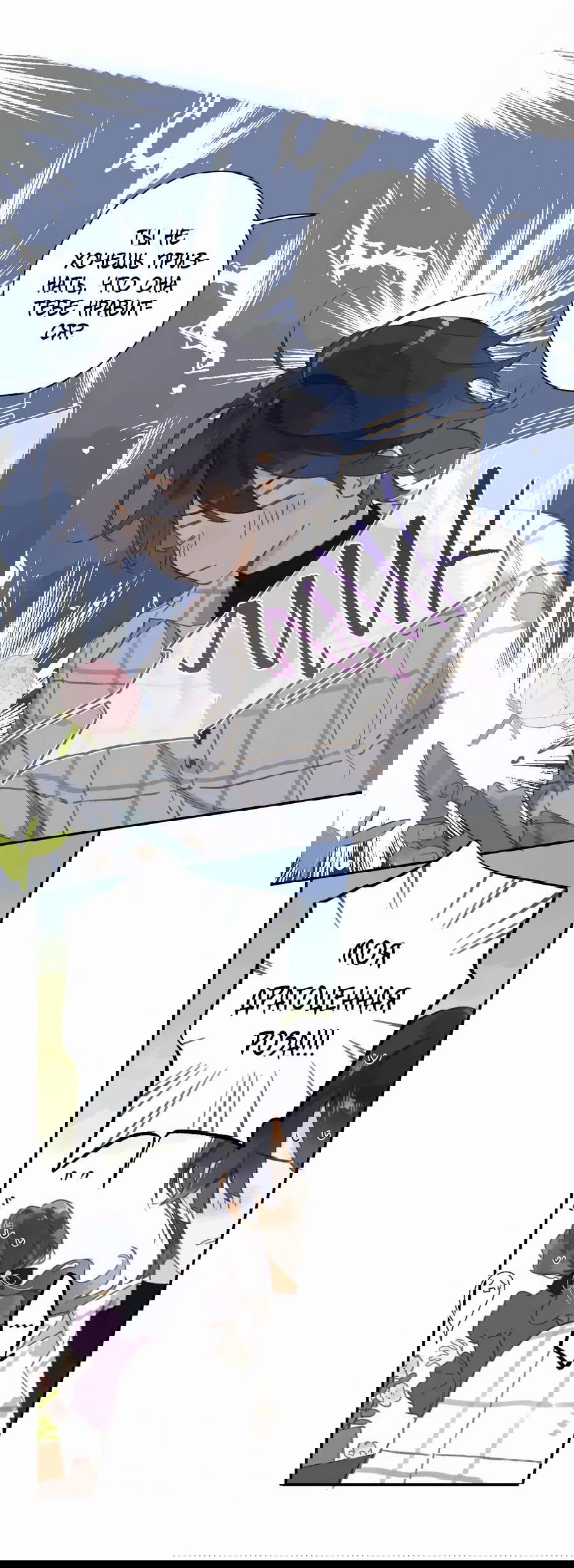 Манга Летний цвет - Глава 64 Страница 11