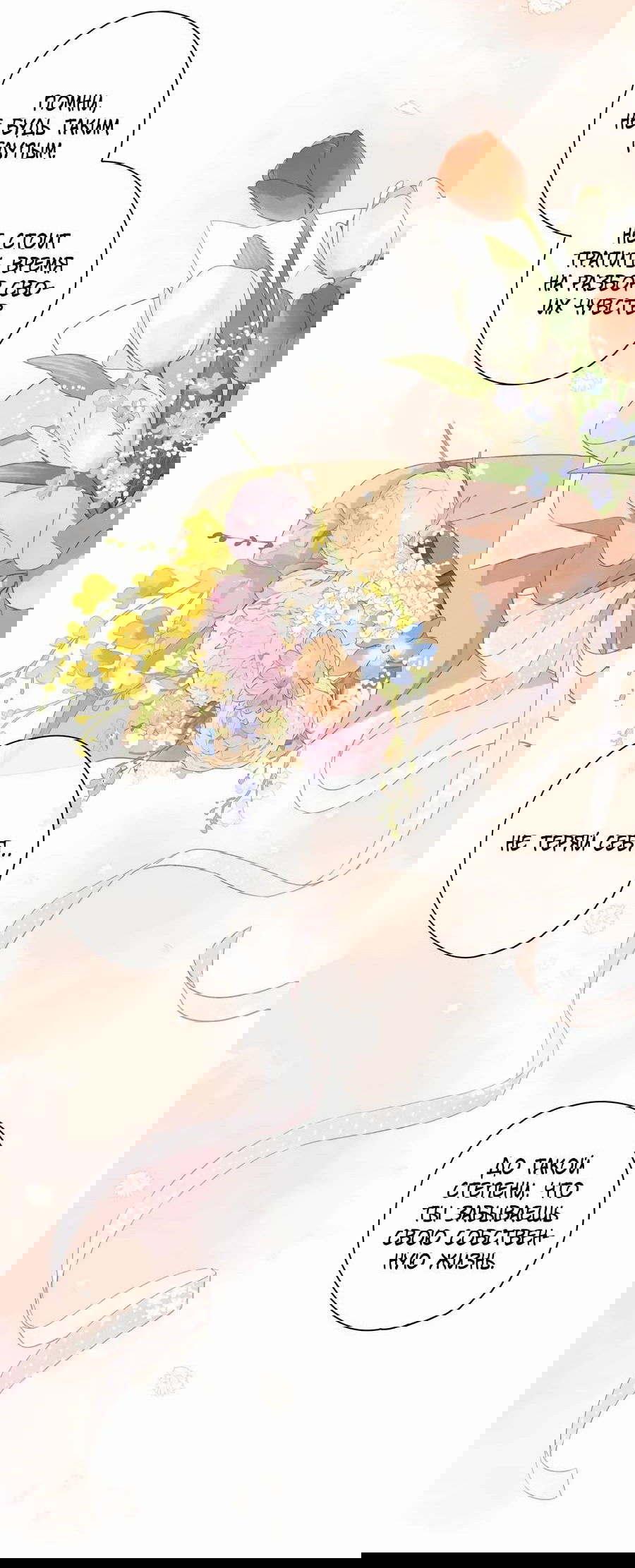 Манга Летний цвет - Глава 64 Страница 20