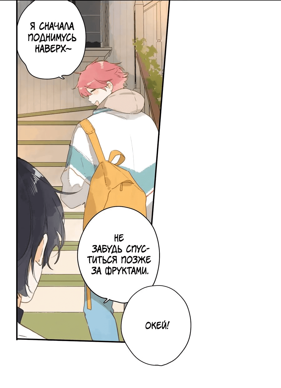 Манга Летний цвет - Глава 64 Страница 26