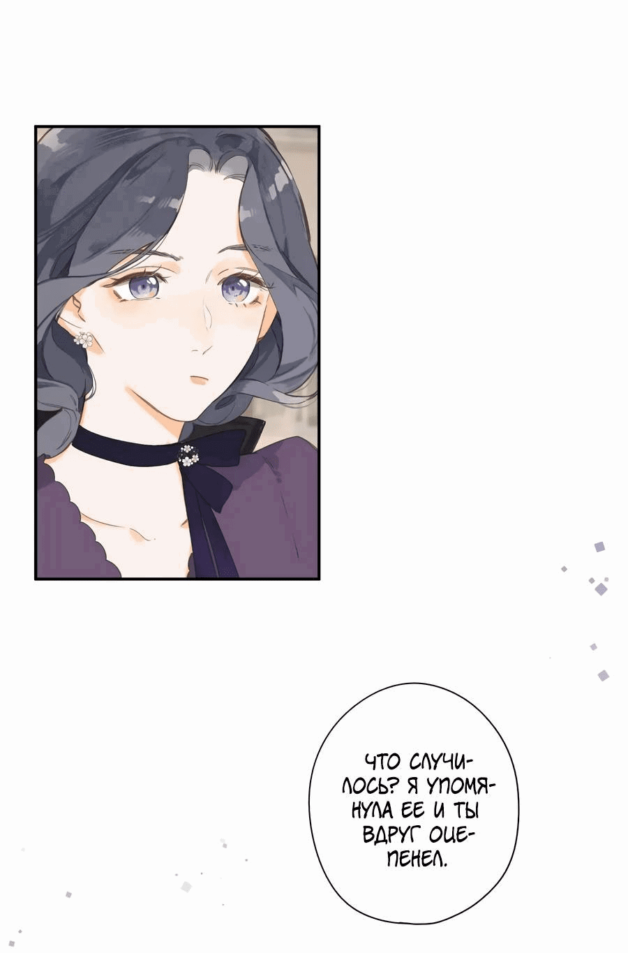 Манга Летний цвет - Глава 64 Страница 9