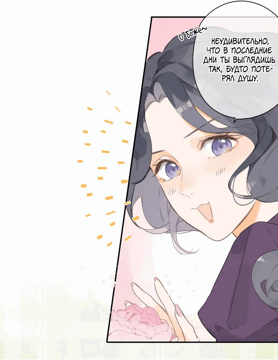 Манга Летний цвет - Глава 64 Страница 12