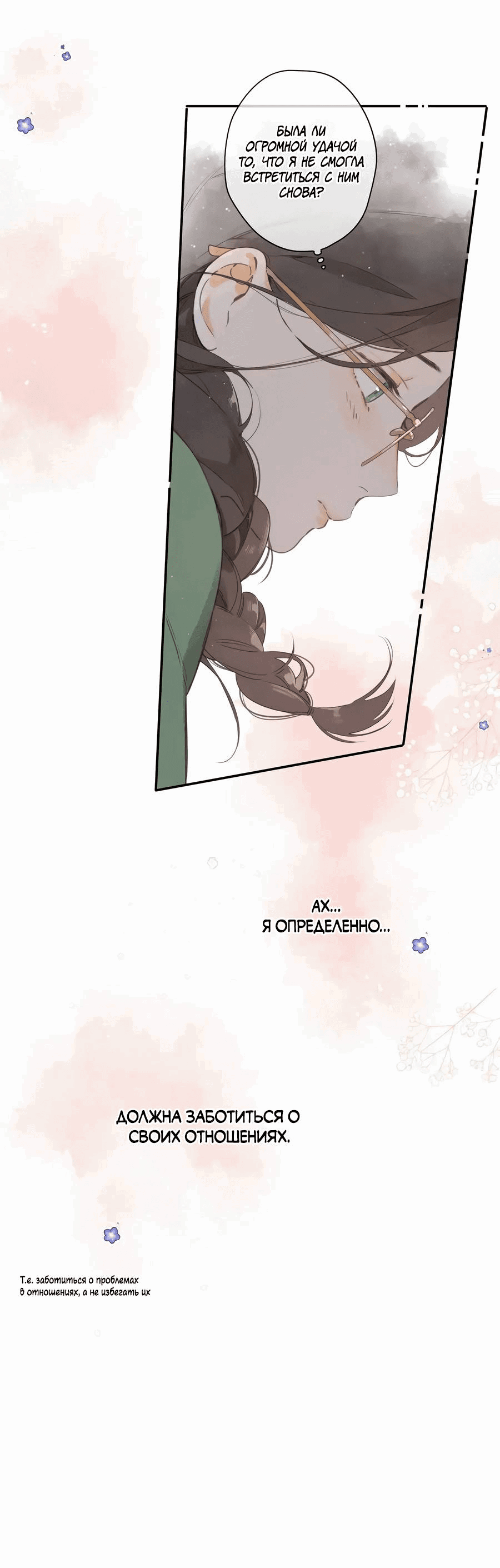 Манга Летний цвет - Глава 64 Страница 34