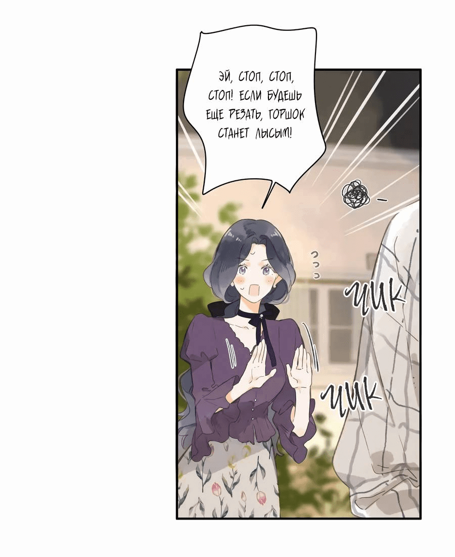 Манга Летний цвет - Глава 64 Страница 8