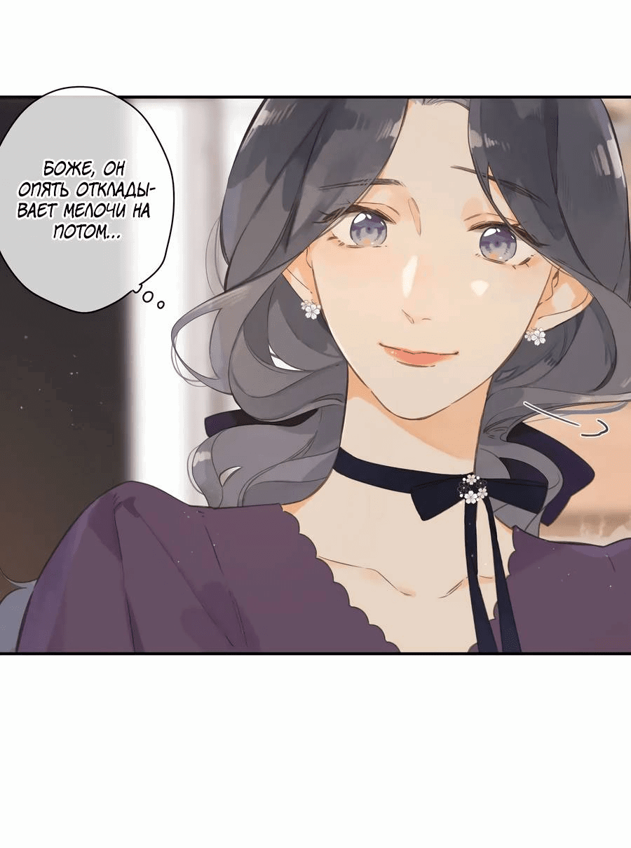 Манга Летний цвет - Глава 64 Страница 16