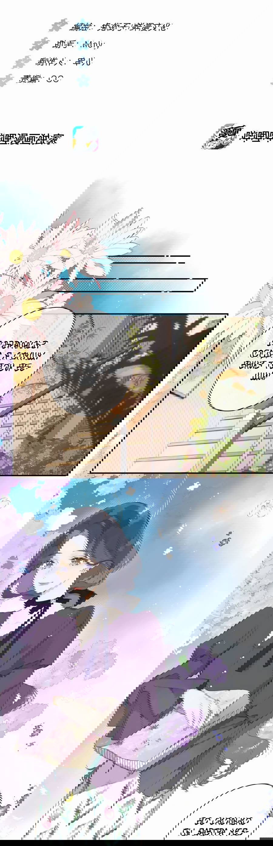 Манга Летний цвет - Глава 64 Страница 2