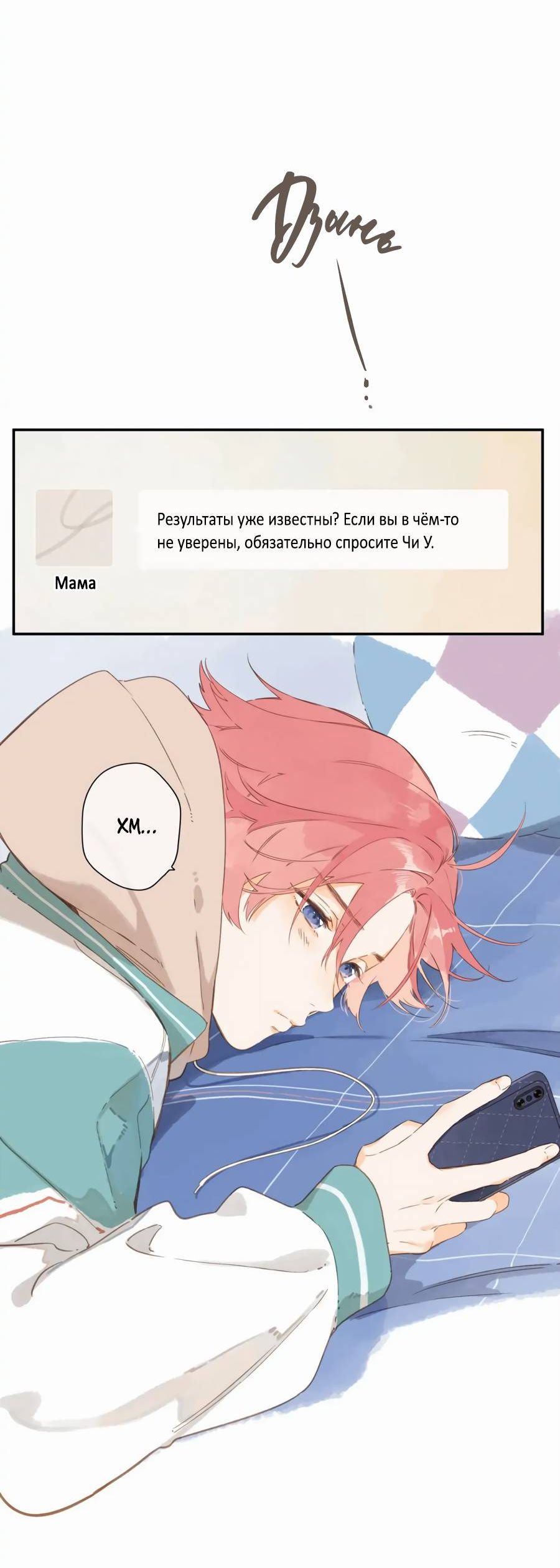 Манга Летний цвет - Глава 64 Страница 38